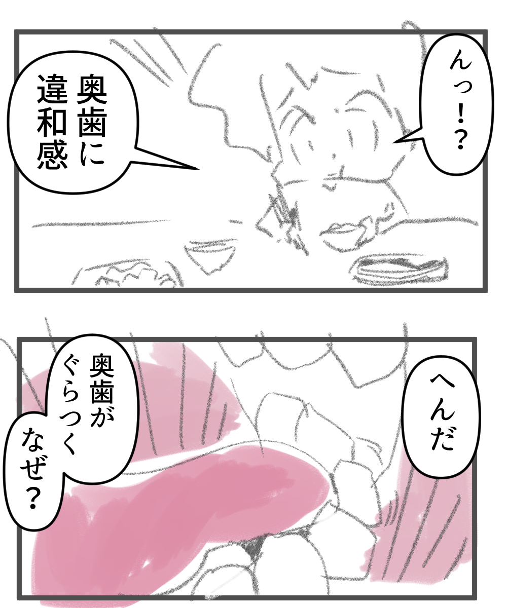 食べてる時に気づいた!
