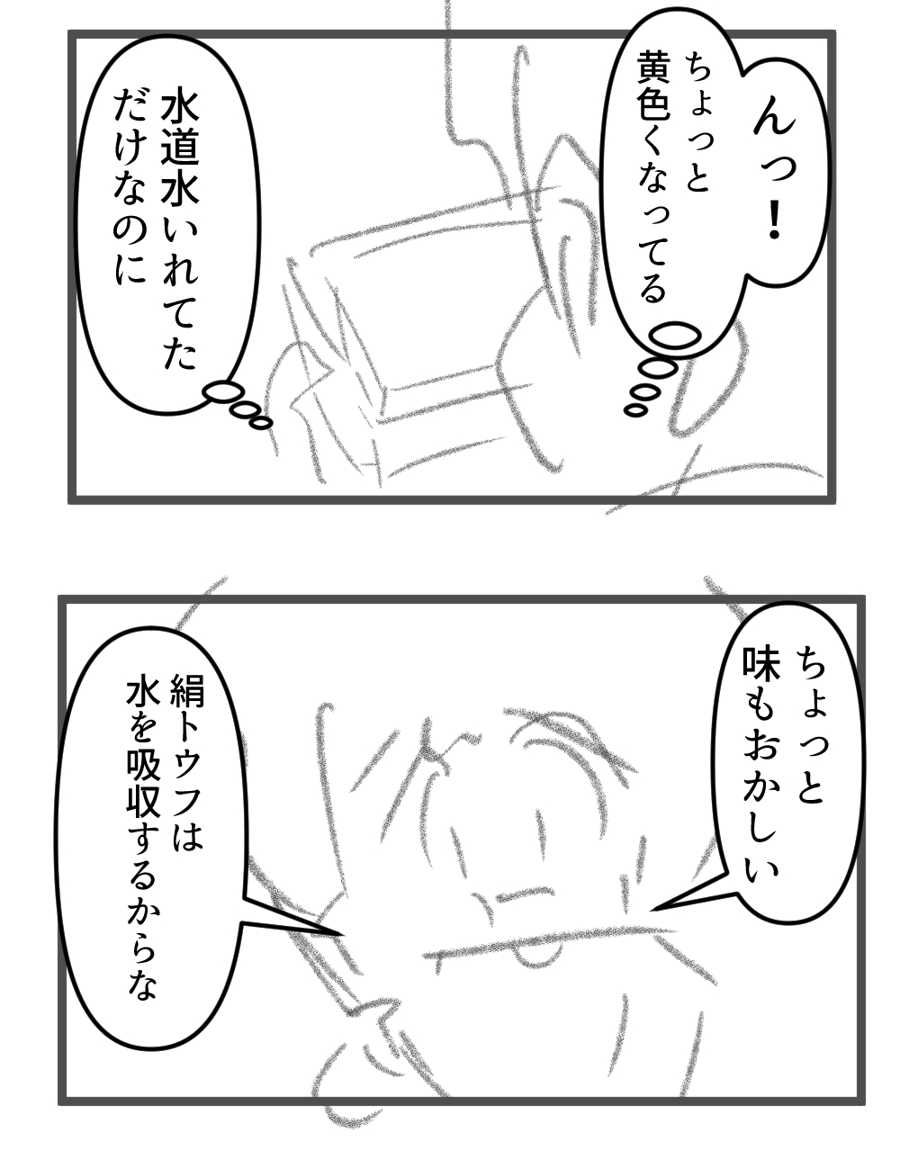 絹トウフ完成サムネ