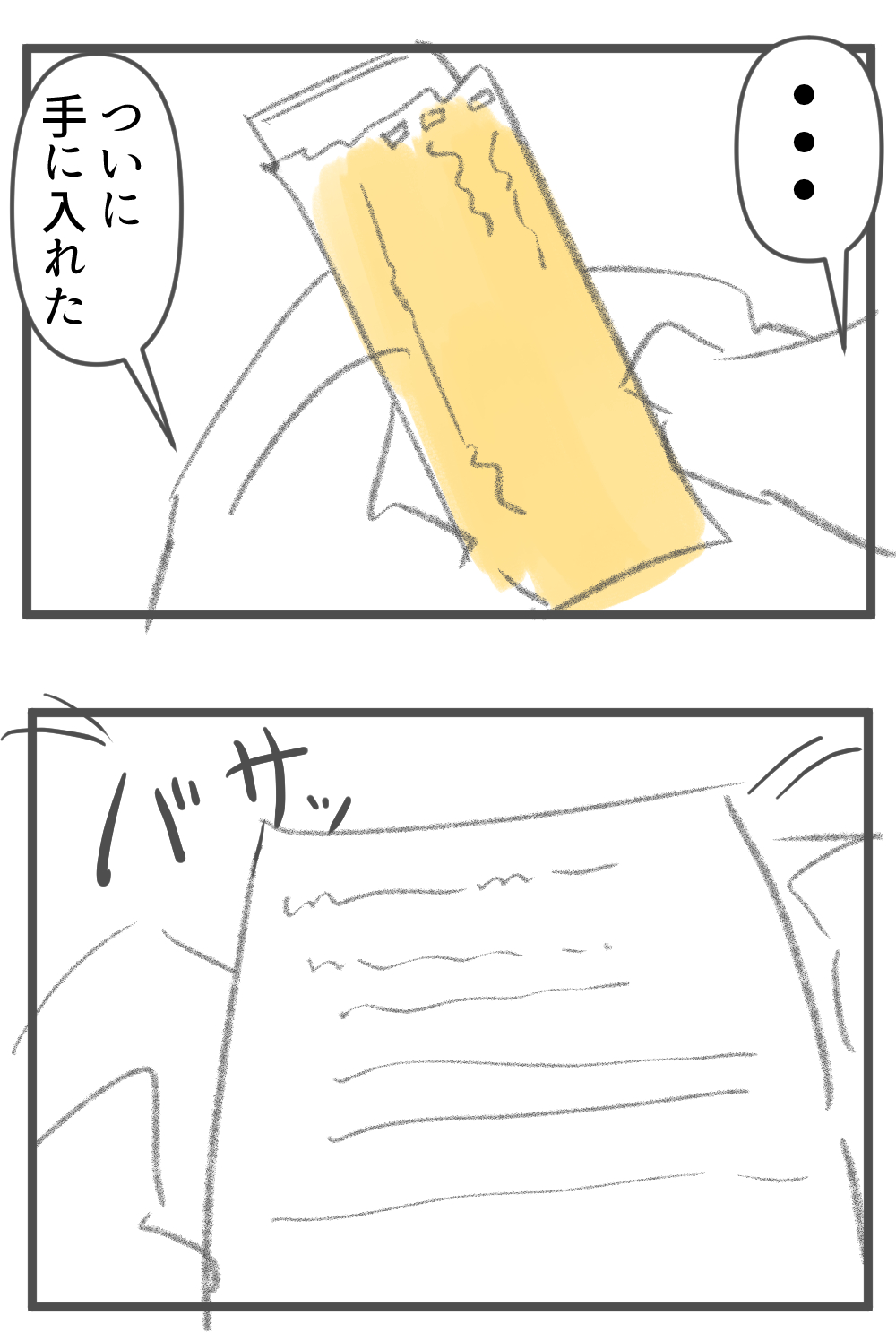 ナンセンスくんが手にした封筒!