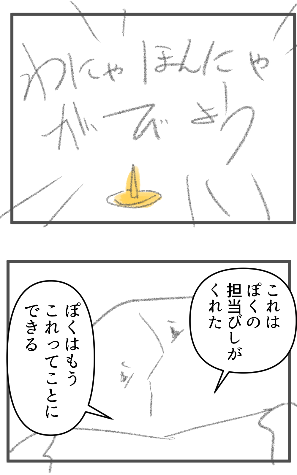 ナンセンスくんが手にした封筒!
