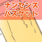 ナンセンスくんが手にした封筒！