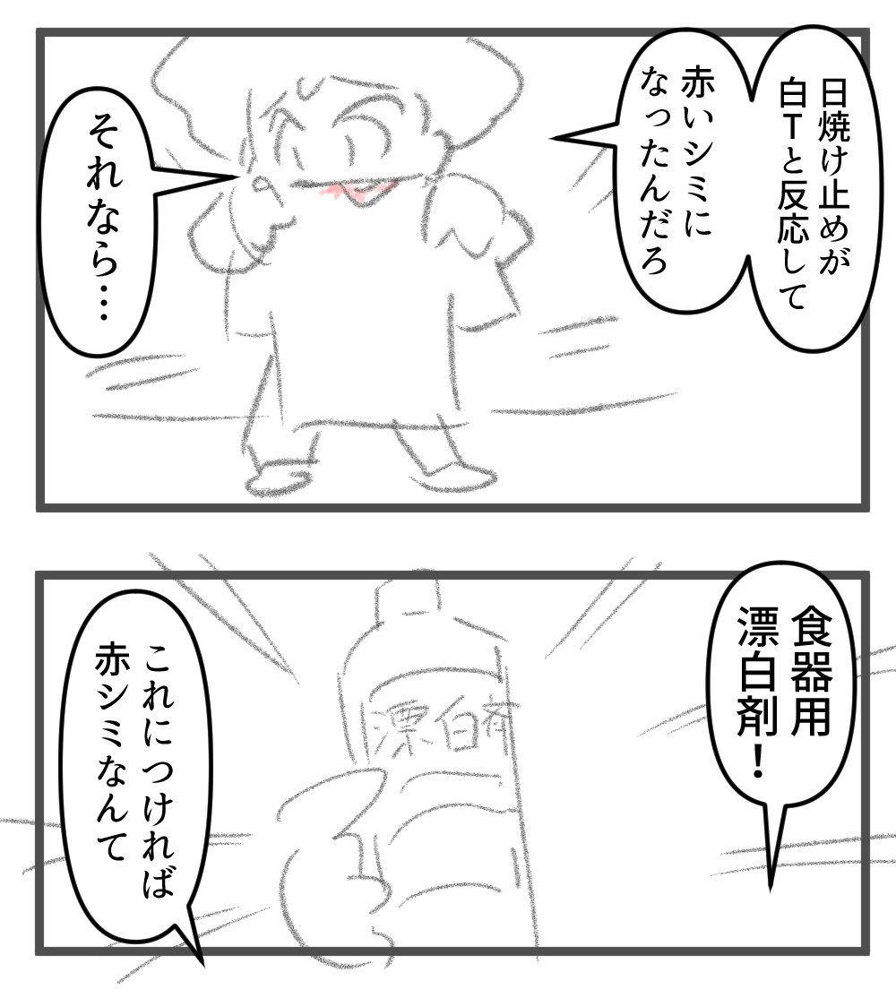 白Tに!
