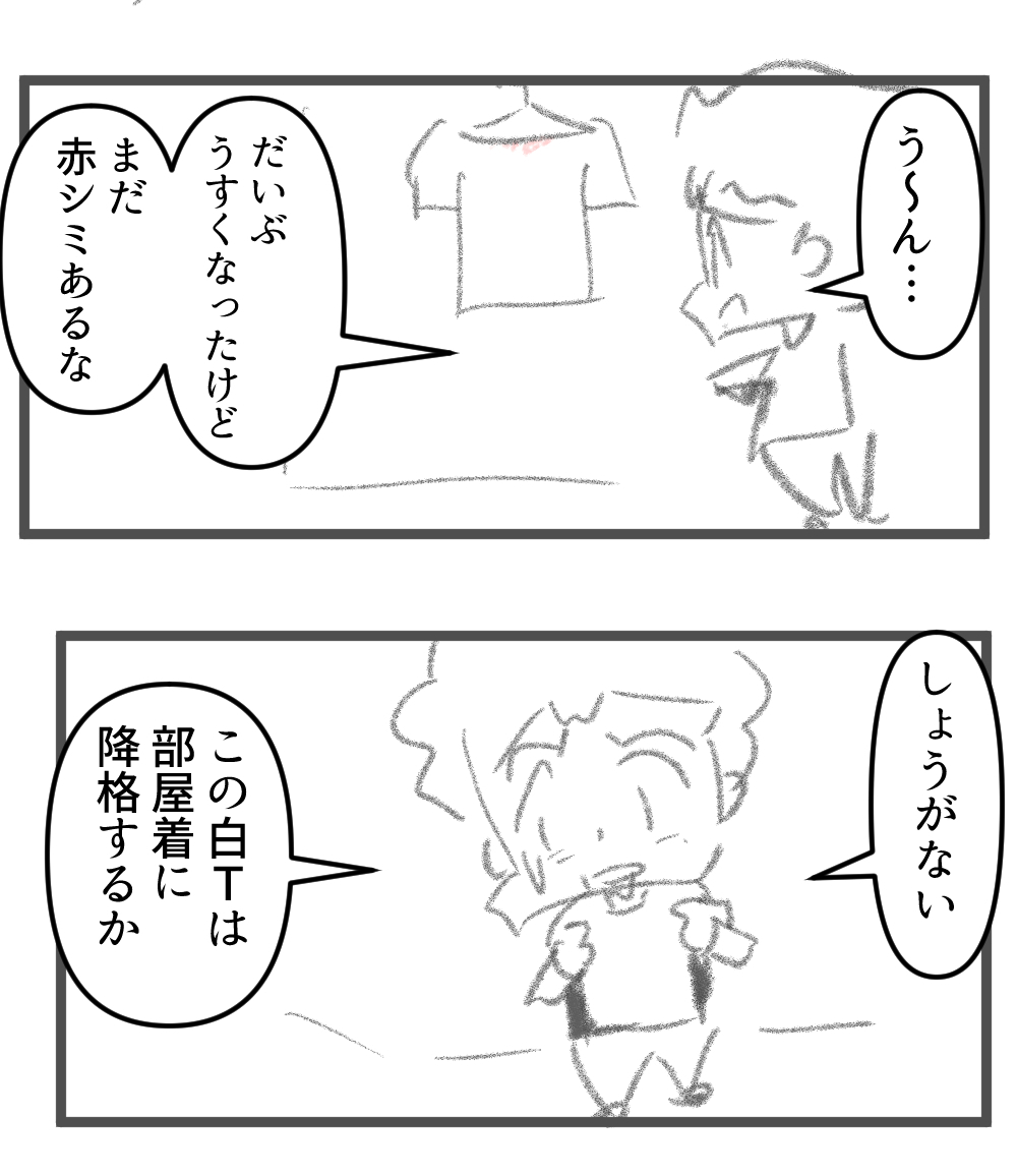白Tに!