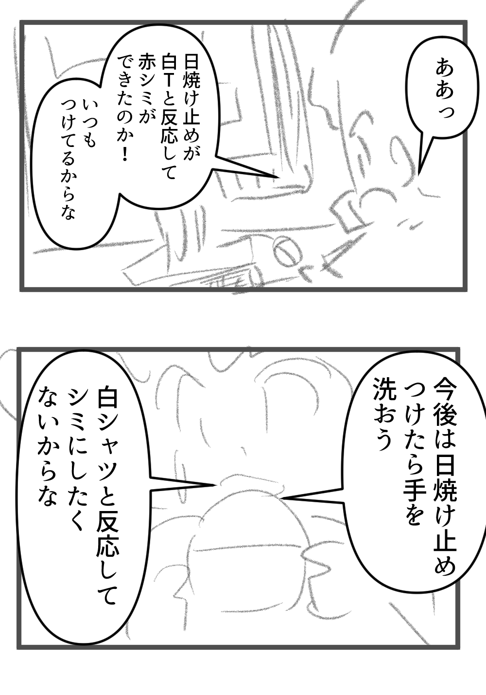 白Tに!前編
