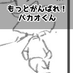 ぽちった