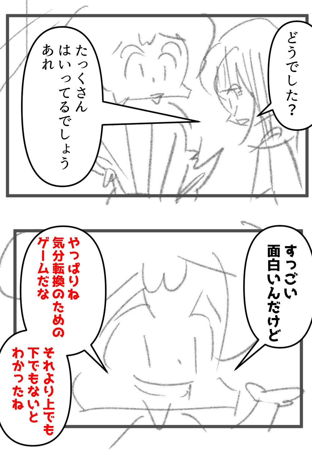 わかったゲーム完成001