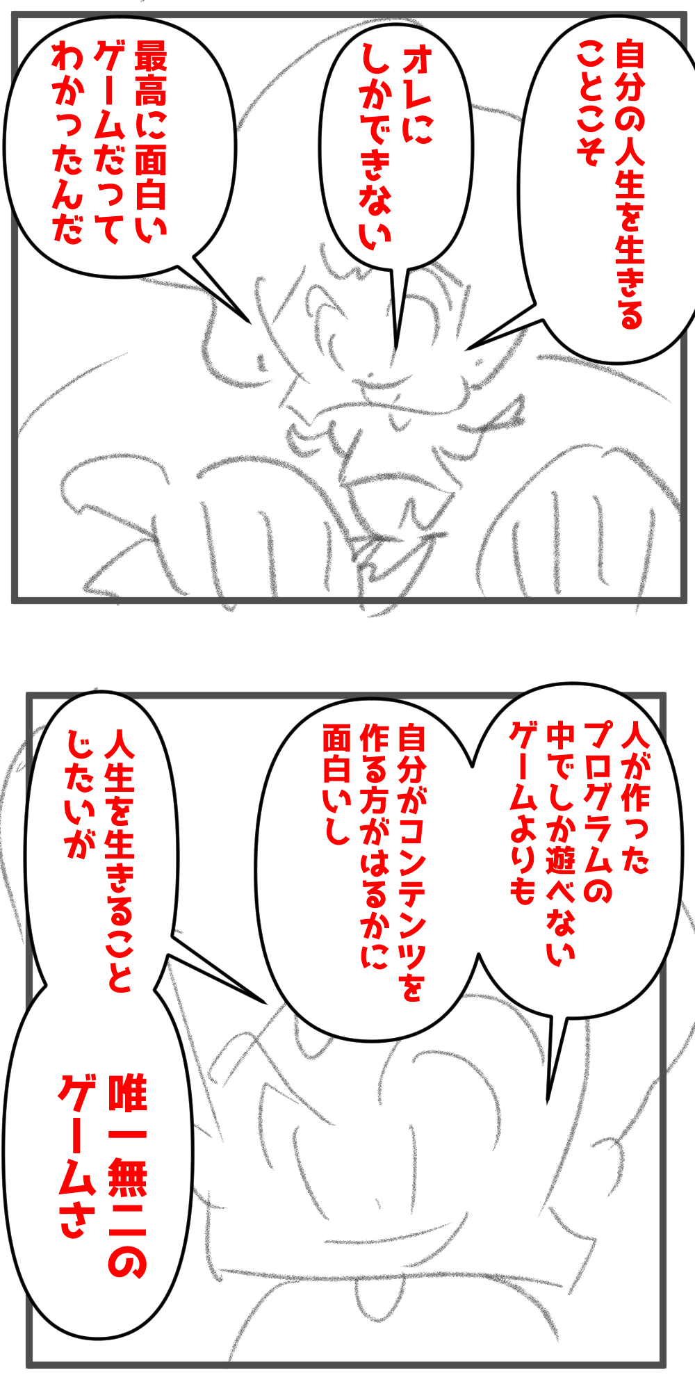 わかったゲーム完成001