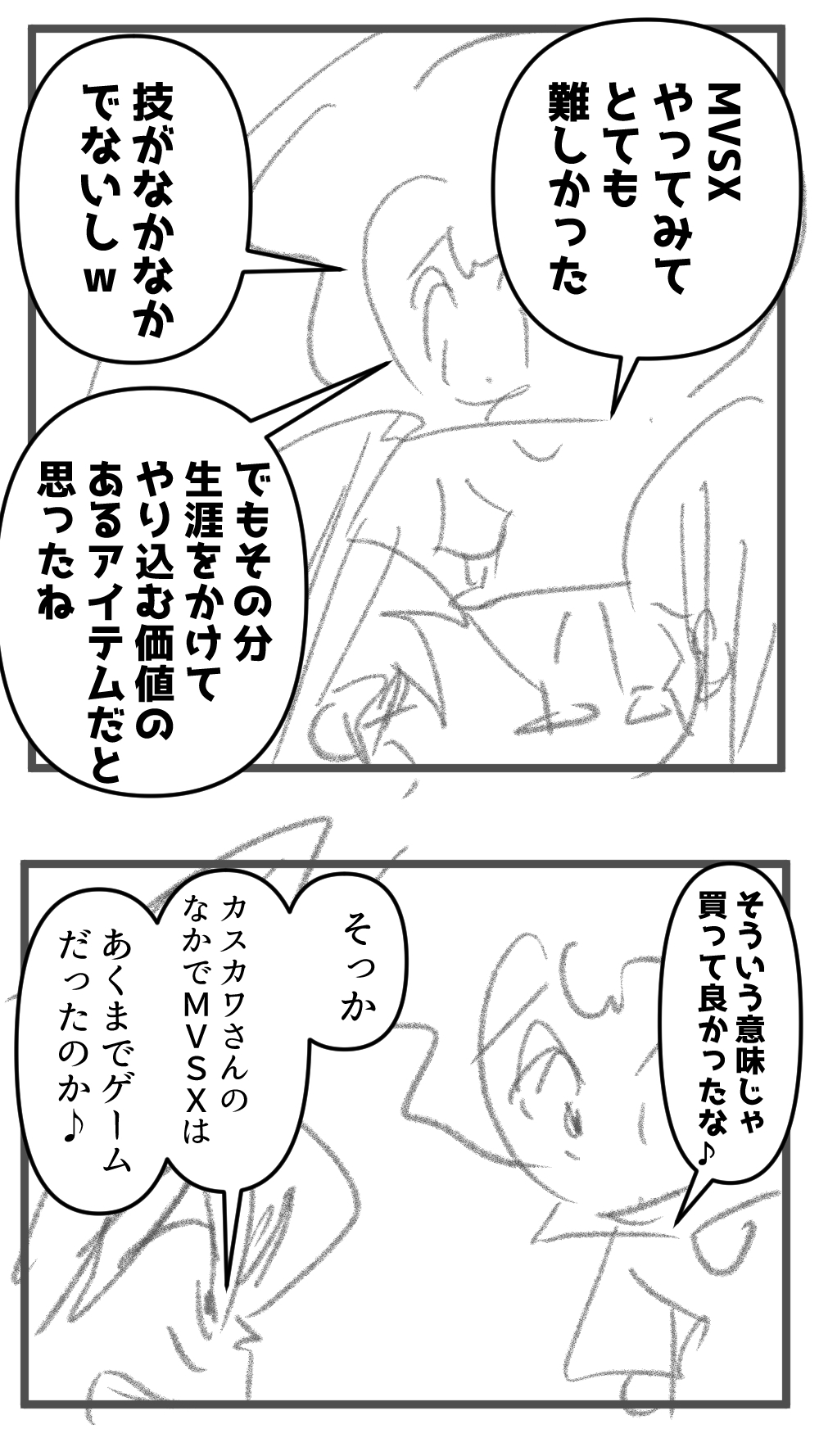 わかったゲーム完成001