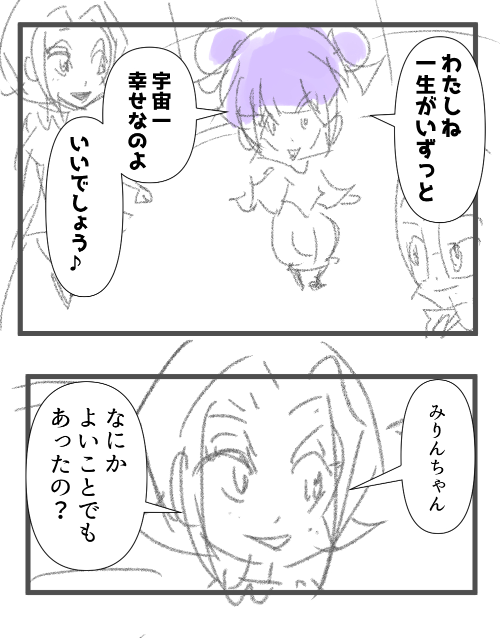星名みりんの信条~678話