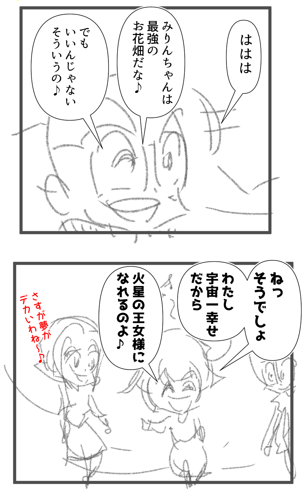 星名みりんの信条~678話