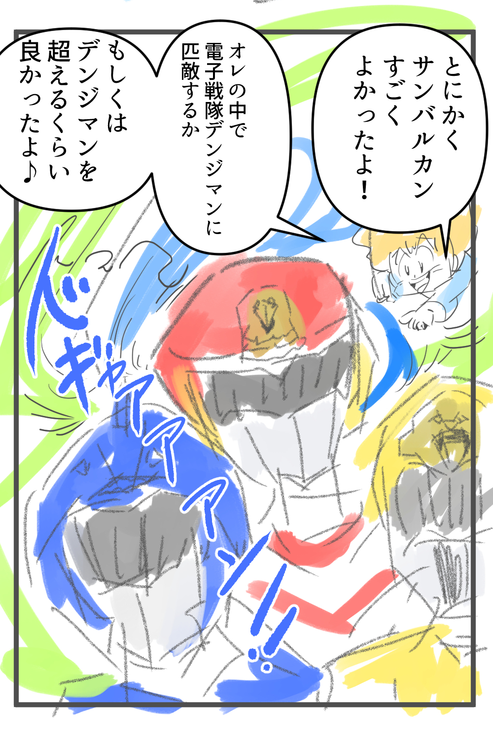 サンバルカン