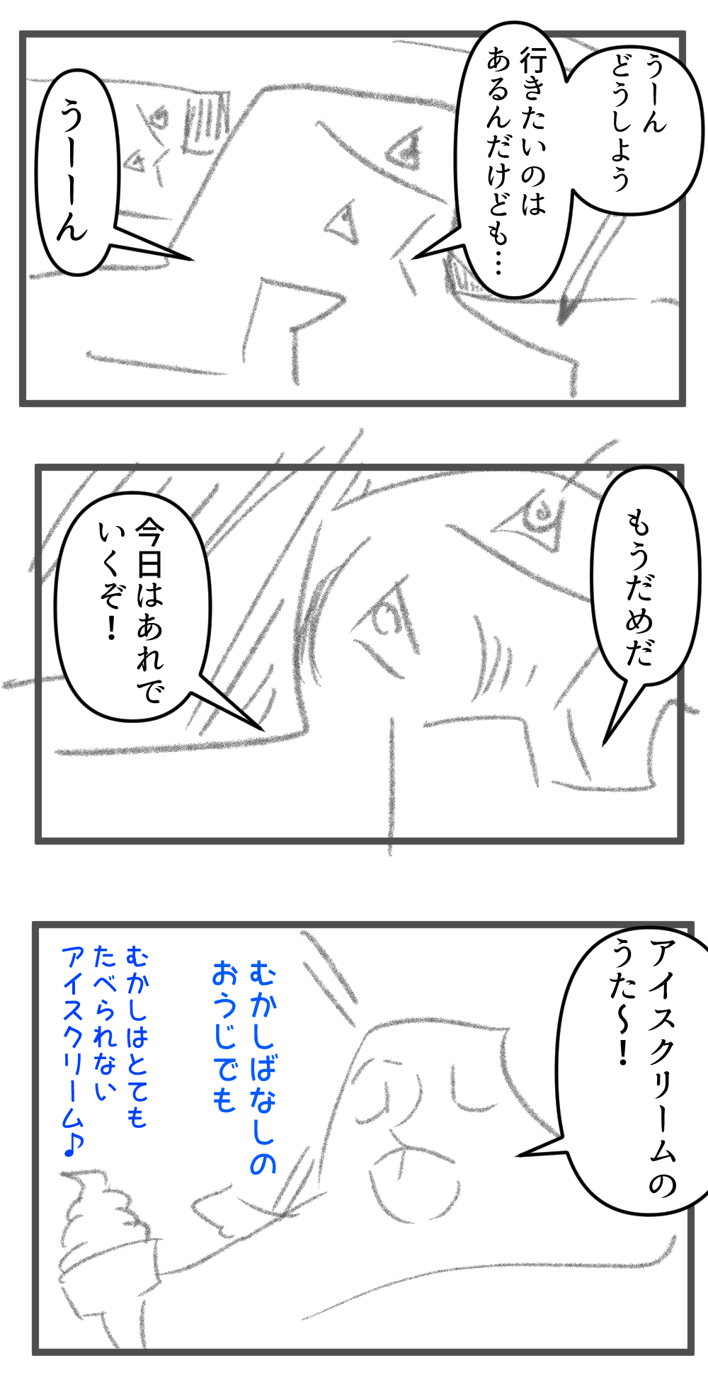 ナンセンスくんもうアイスクリームのうた完成