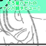ナンパ師17回目完1サムネ