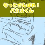 ハマってた5回目完成サムネ