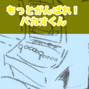 ハマってた5回目完成サムネ