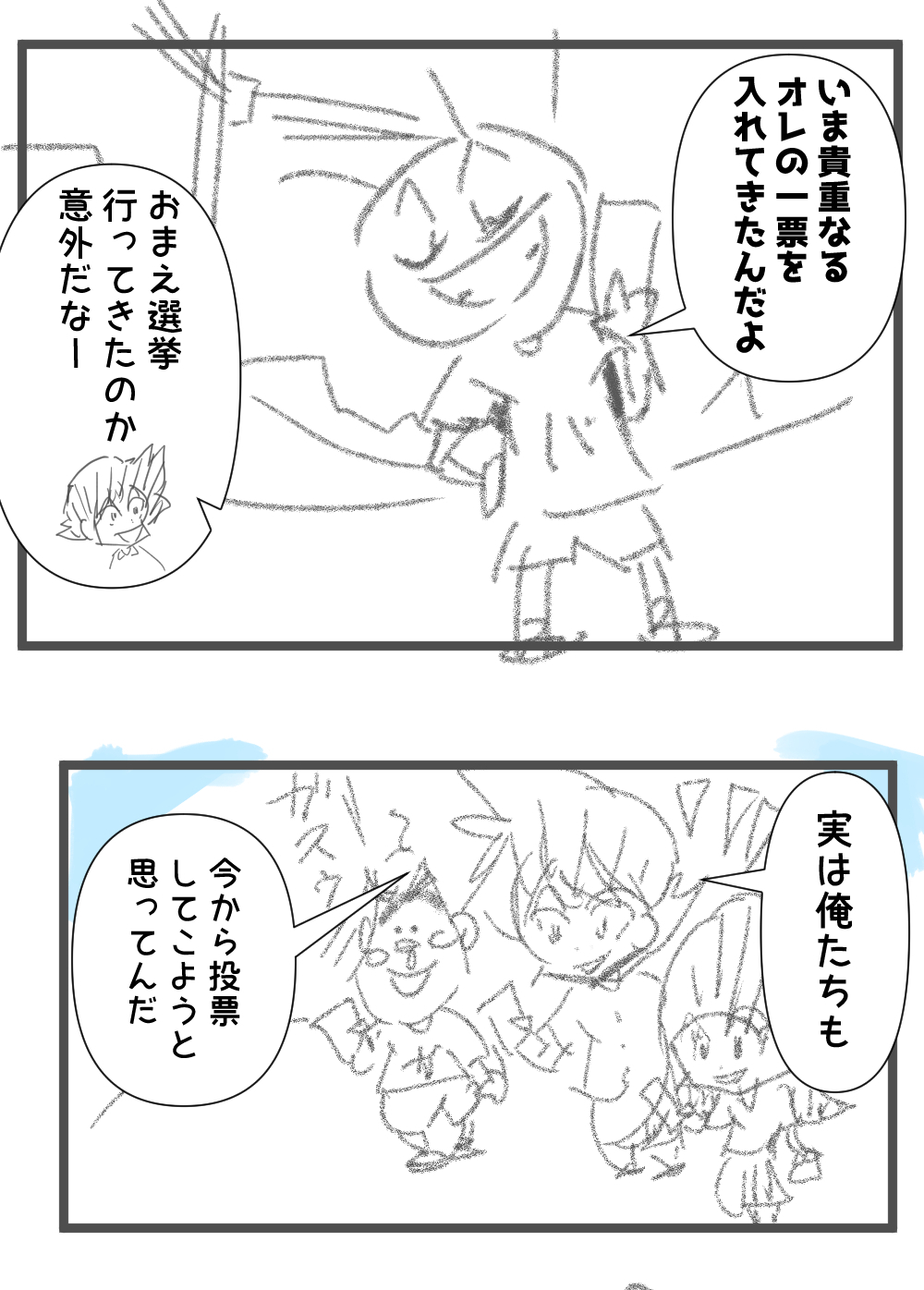 バカオ選挙完成サムネ