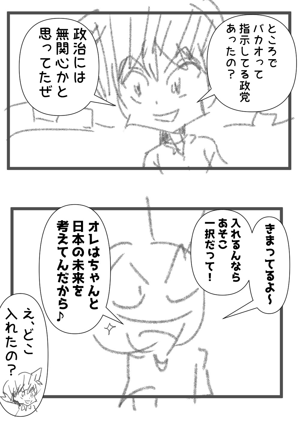 バカオ選挙完成サムネ