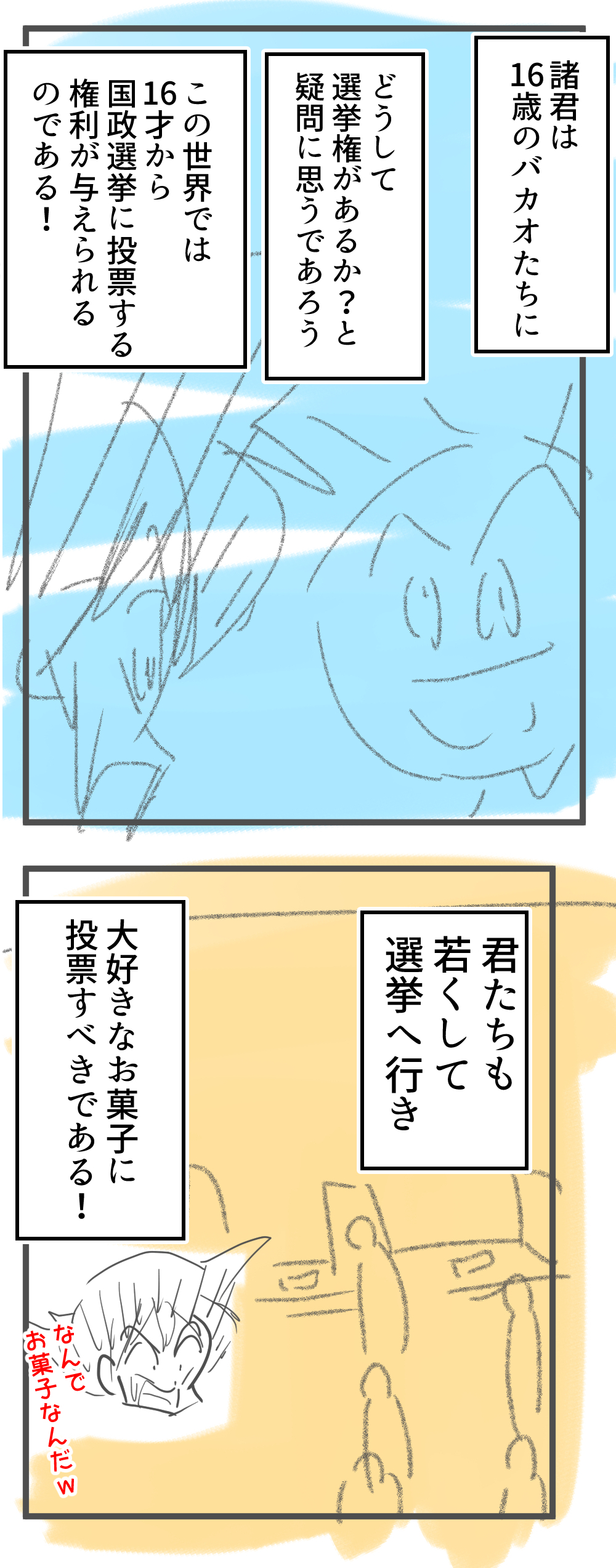バカオ選挙完成サムネ