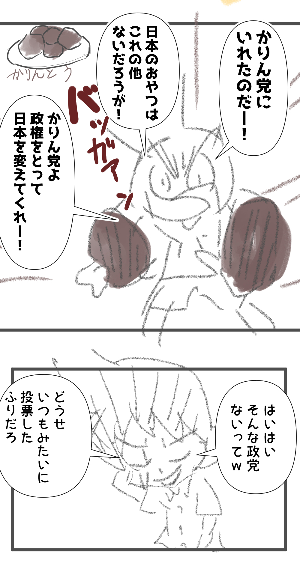 バカオ選挙完成サムネ