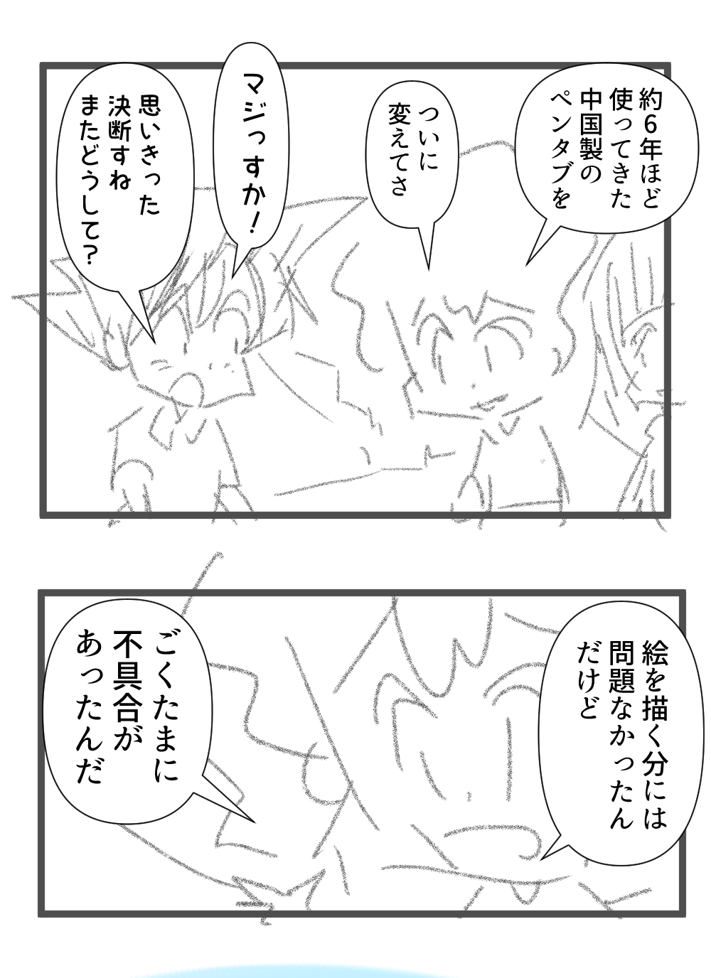 ペンタブを変えた001サムネ