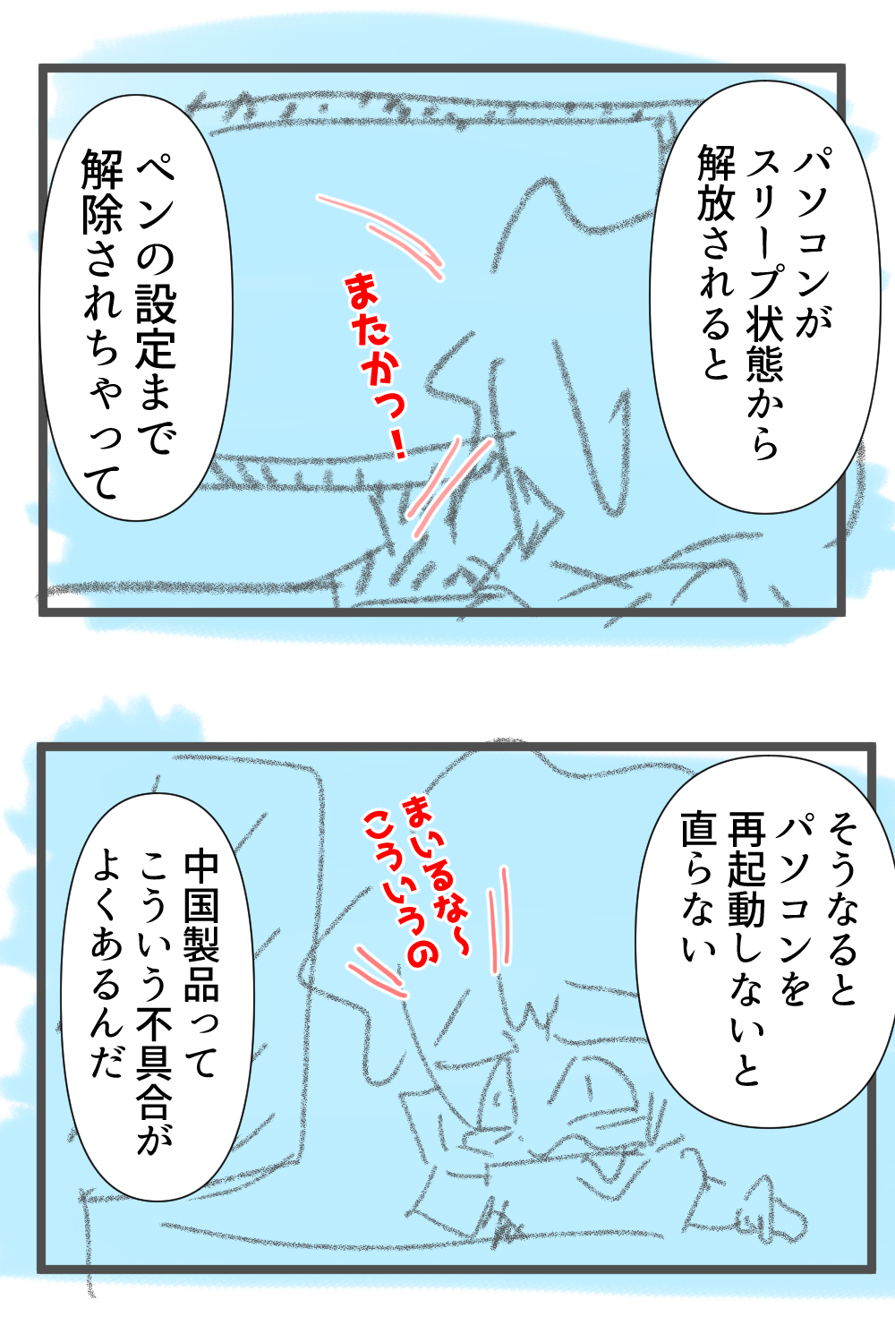 ペンタブを変えた001サムネ