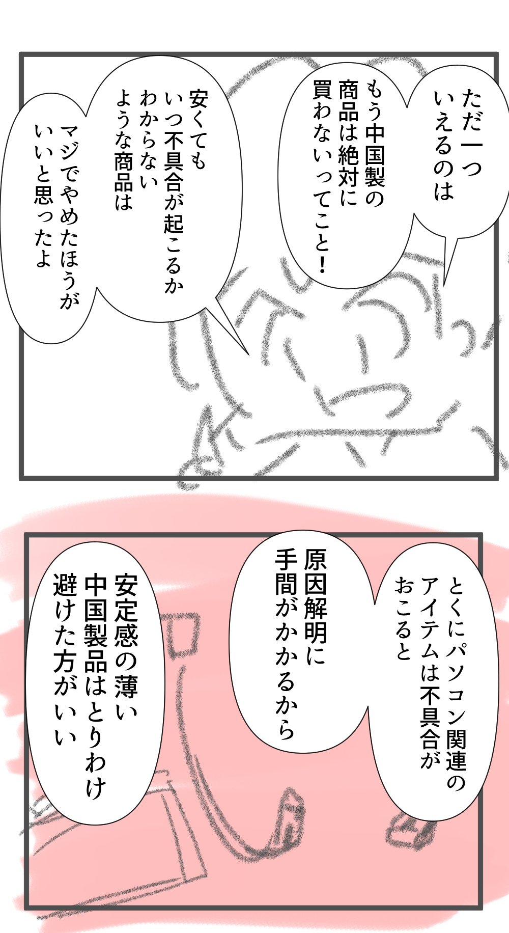ペンタブを変えた001サムネ