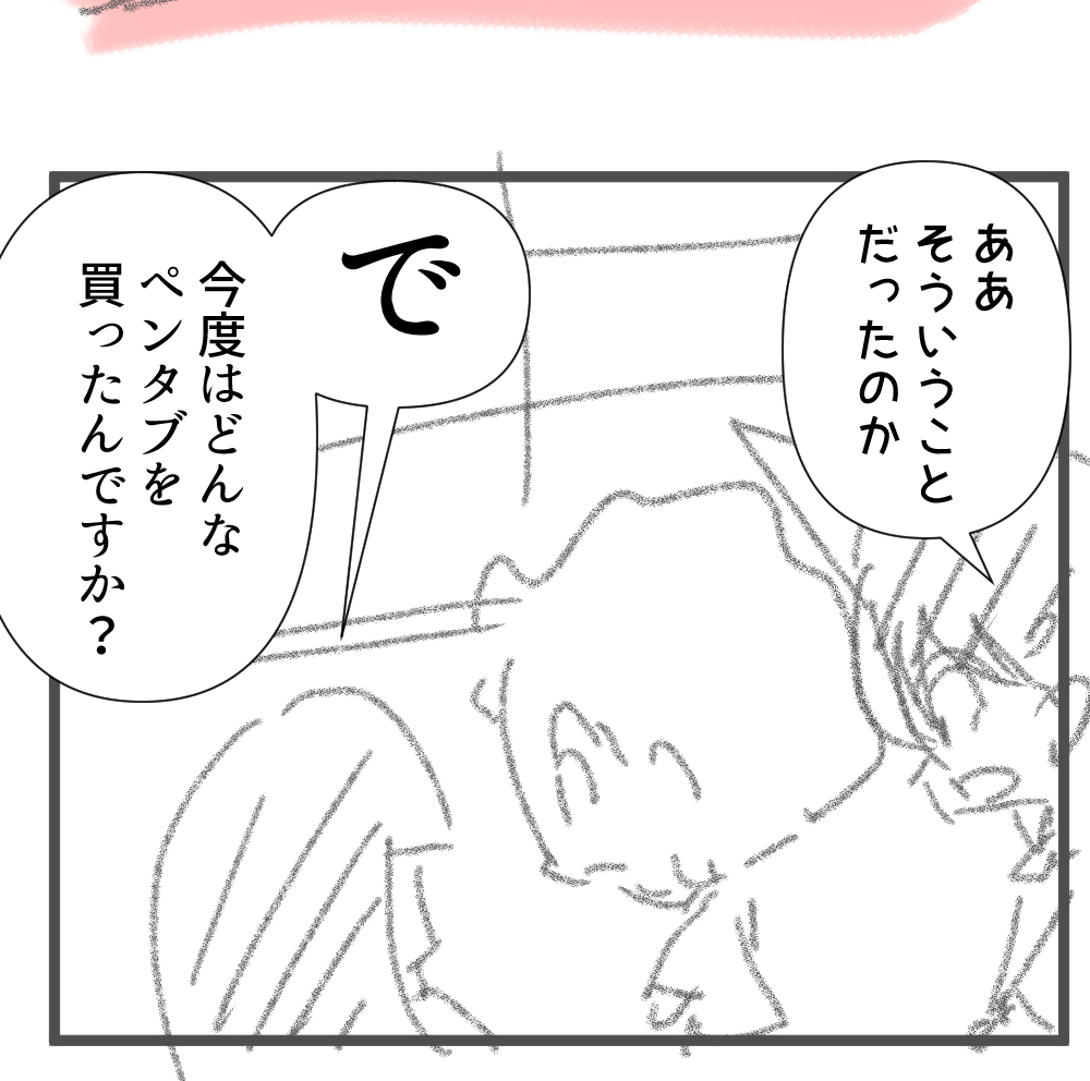 ペンタブを変えた001サムネ