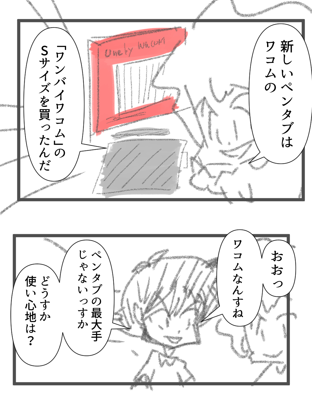 ワコム買った中編サムネ