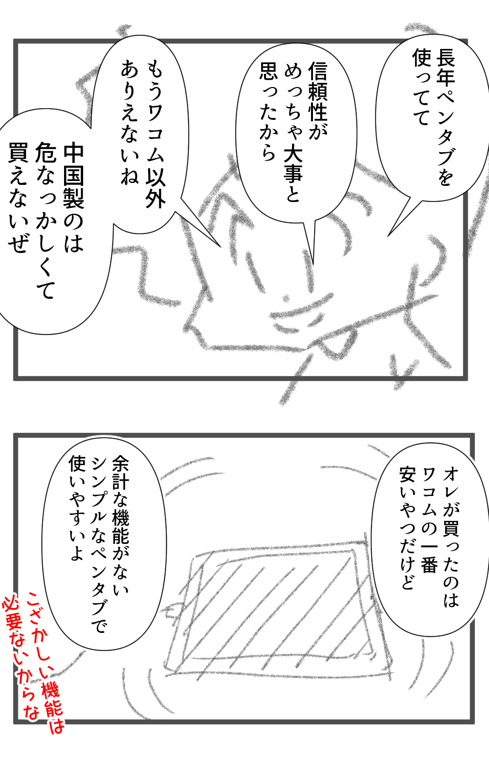 ワコム買った中編サムネ