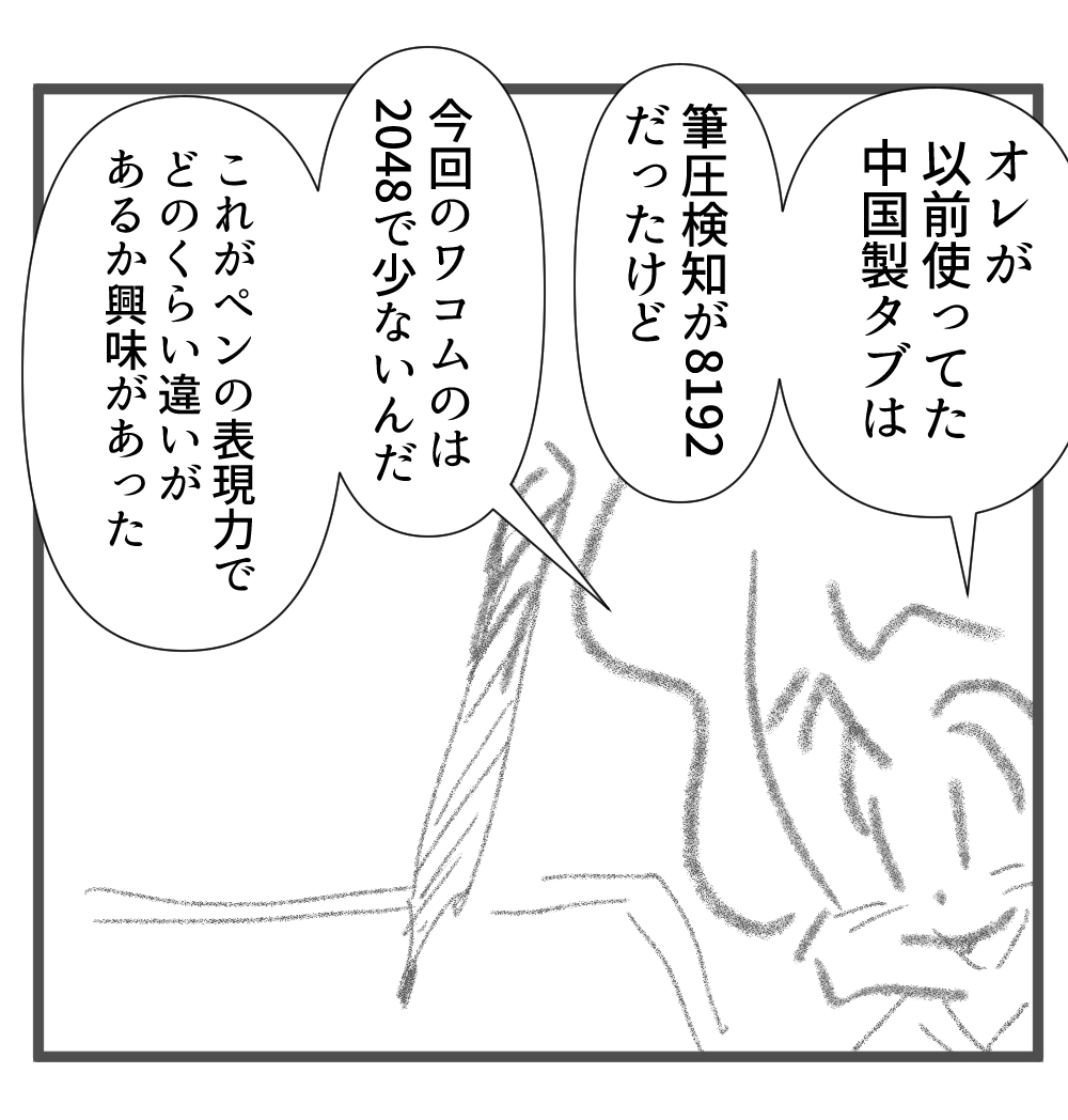 ワコム買った中編サムネ