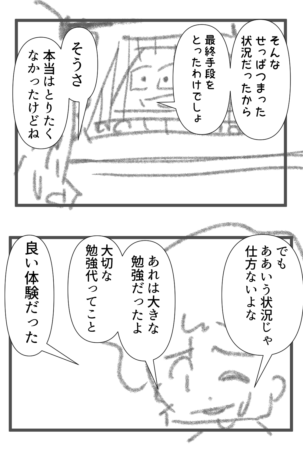 反省後半完4