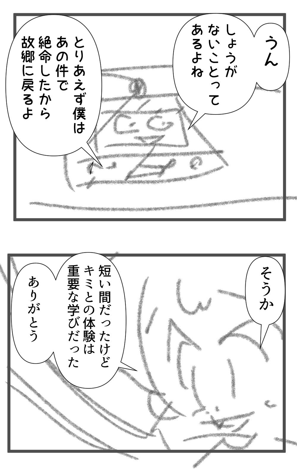 反省後半完4