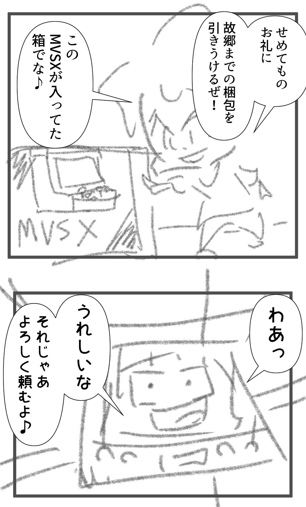 反省後半完4