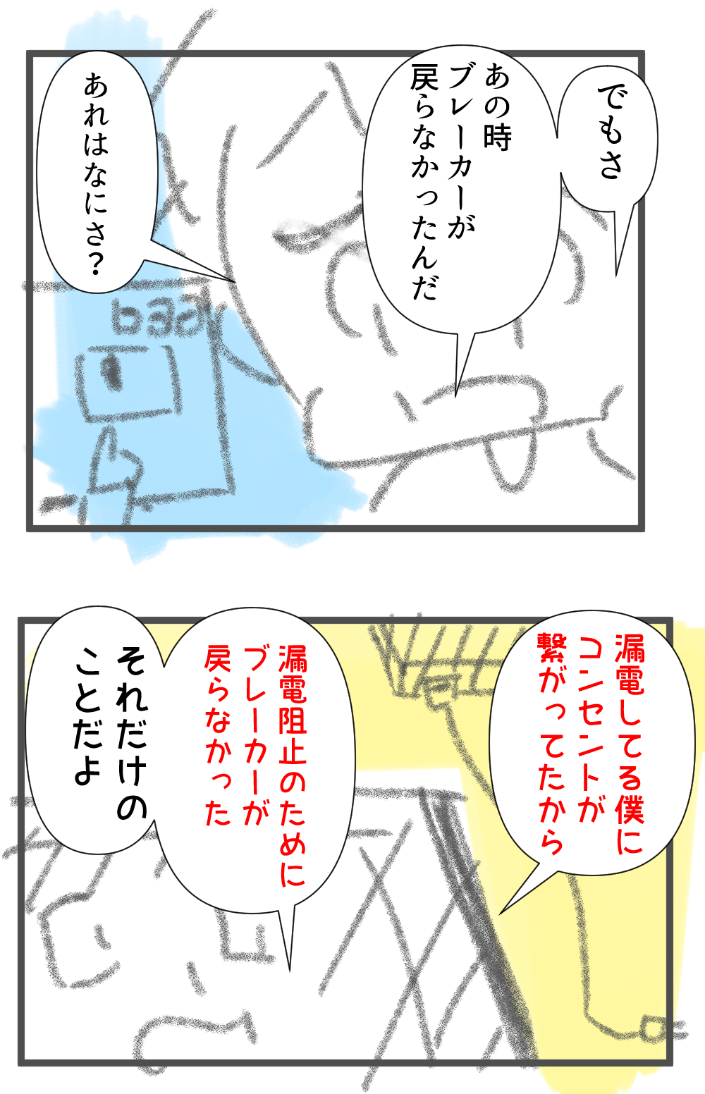 反省後半完4