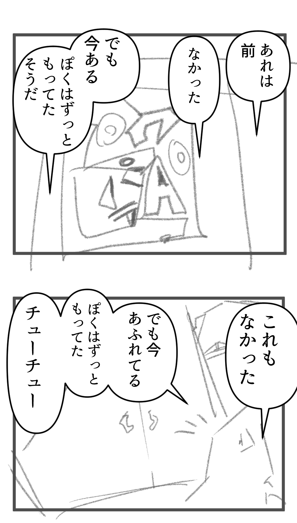 少しづつくずれていくナンセンスくんサムネ