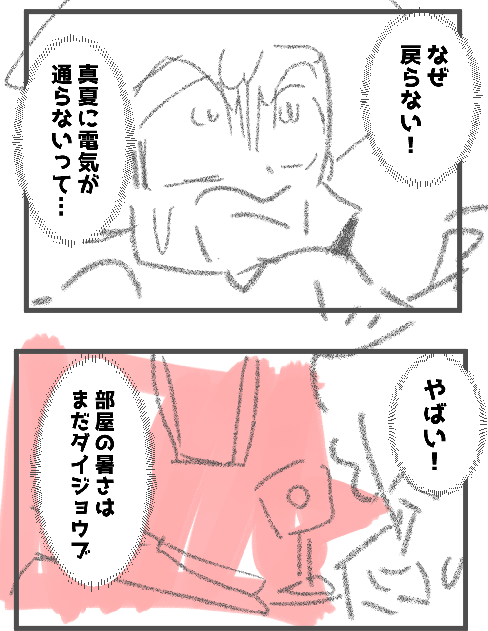 後編なんで完成