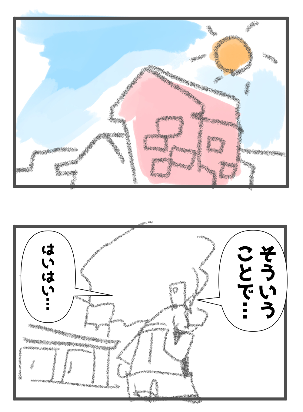 後編なんで完成