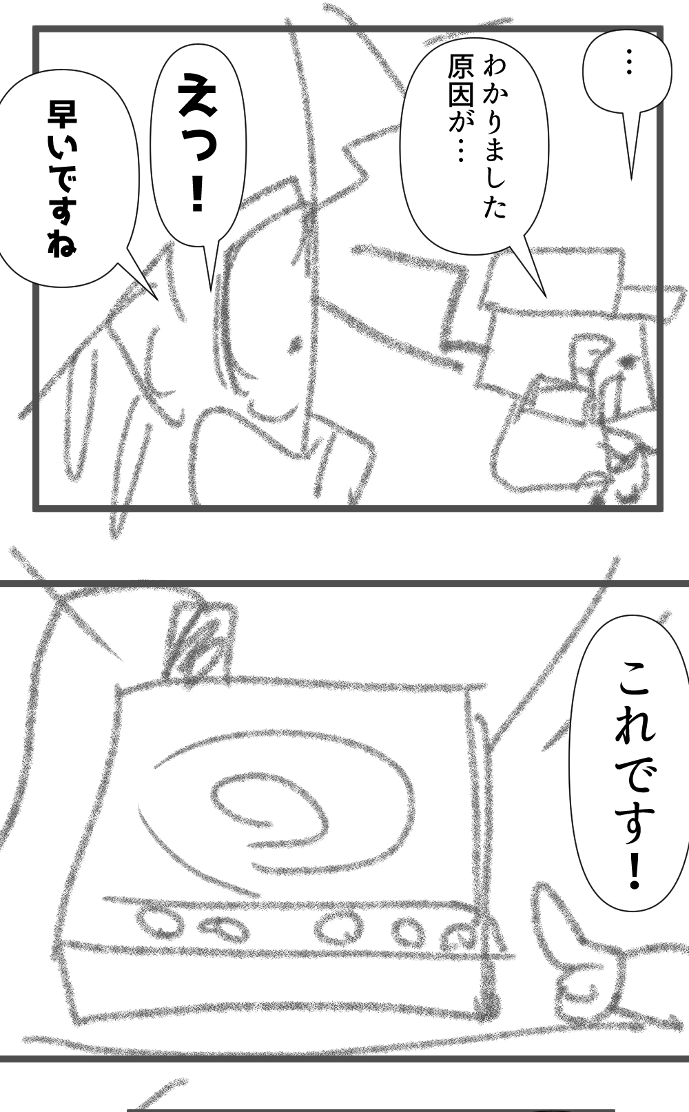 後編なんで完成