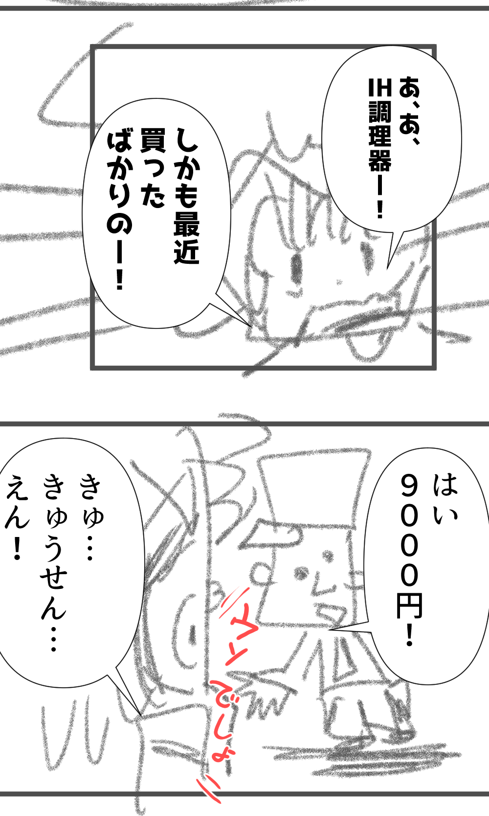 後編なんで完成