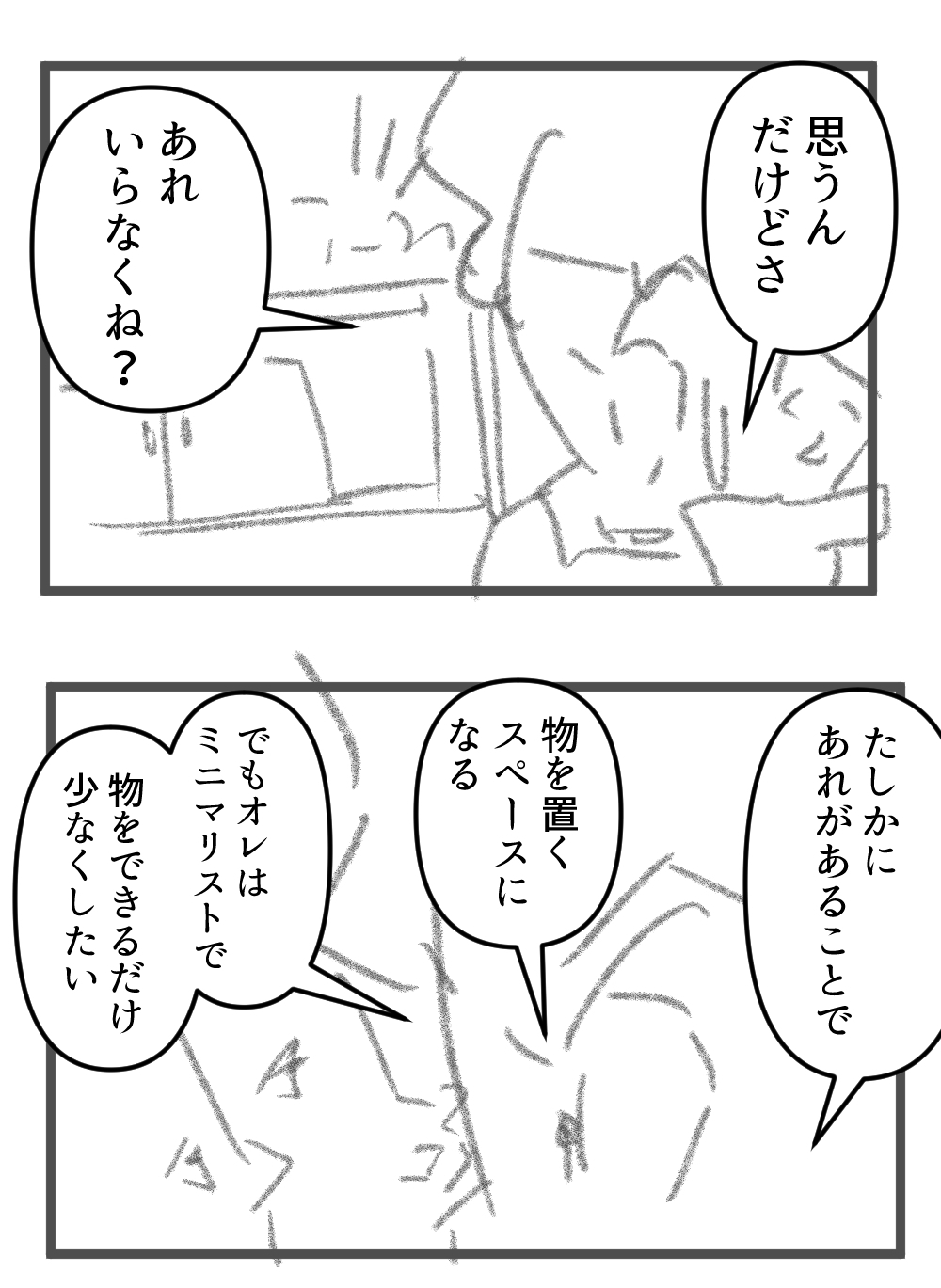 捨てようキッチンの感性サムネ