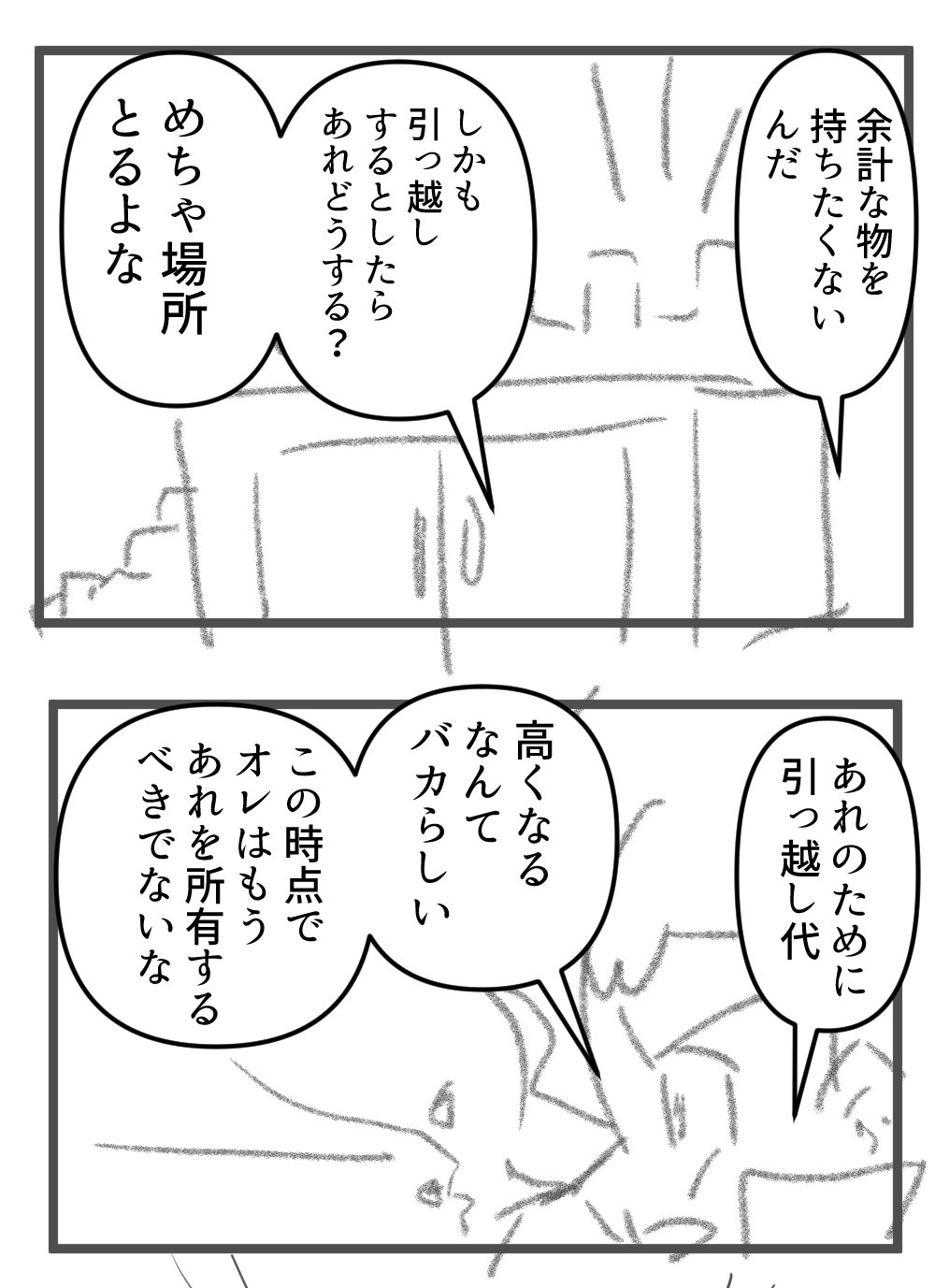 捨てようキッチンの感性サムネ