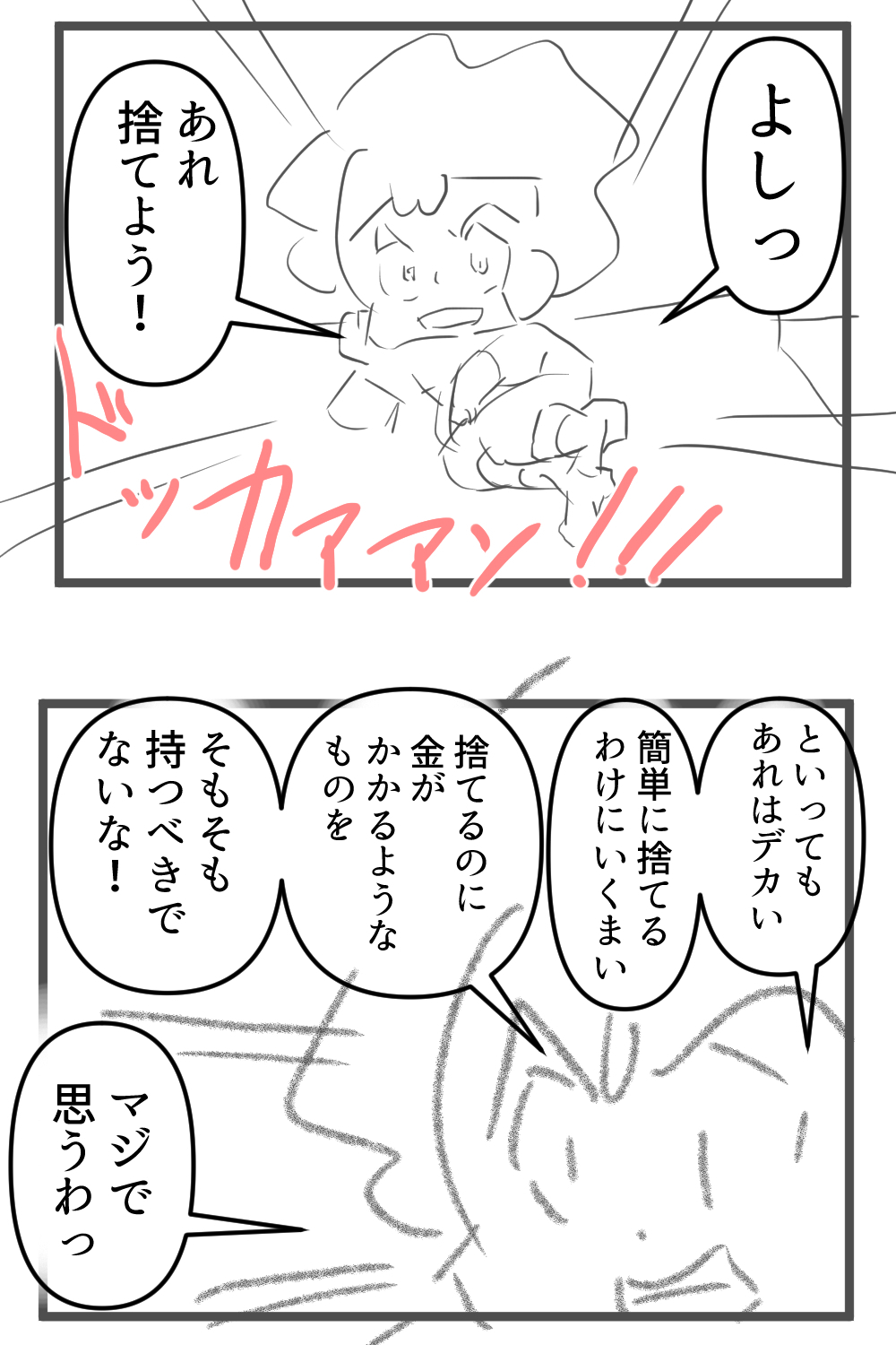 捨てようキッチンの感性サムネ