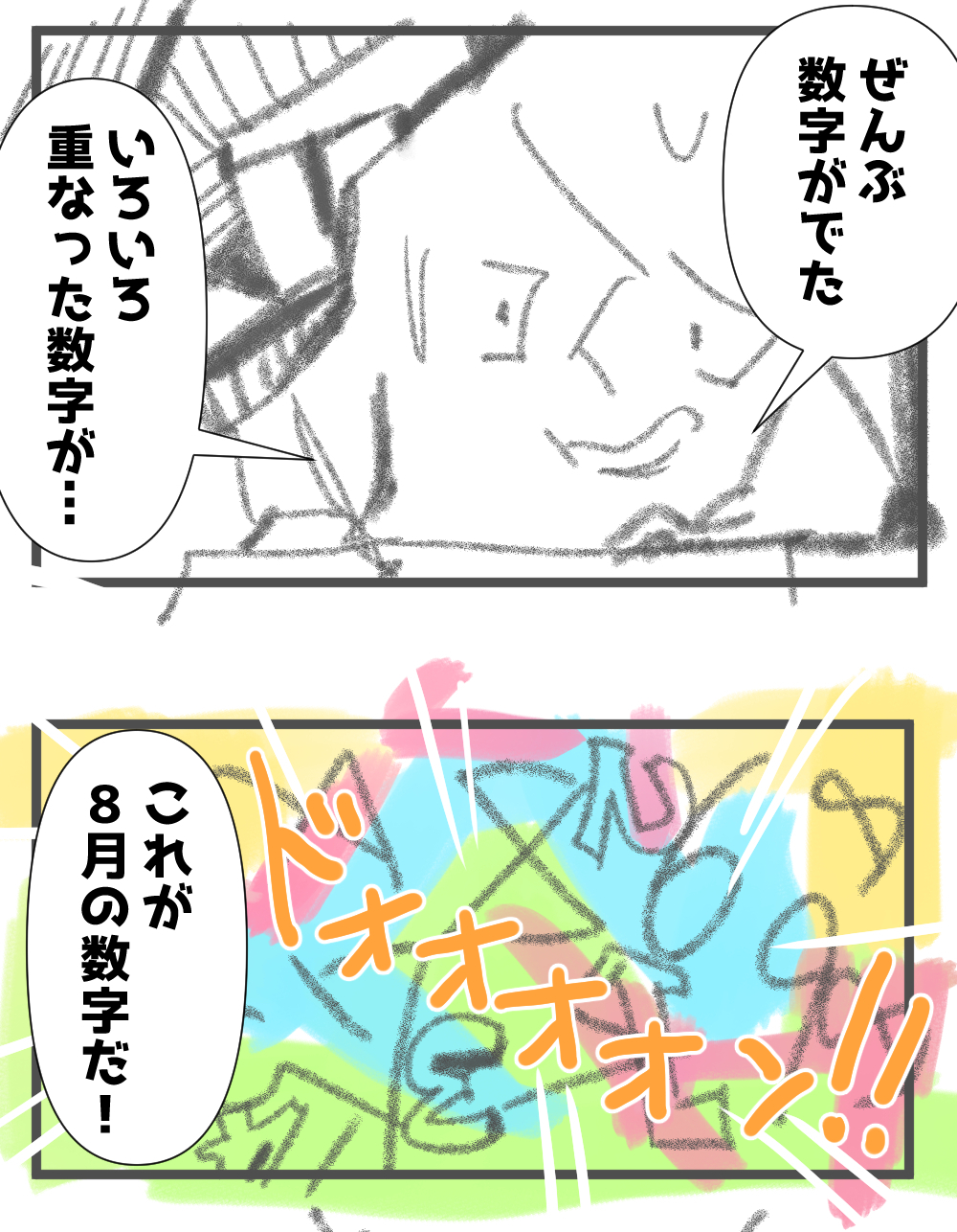 数字がでた8月の完成サムネ