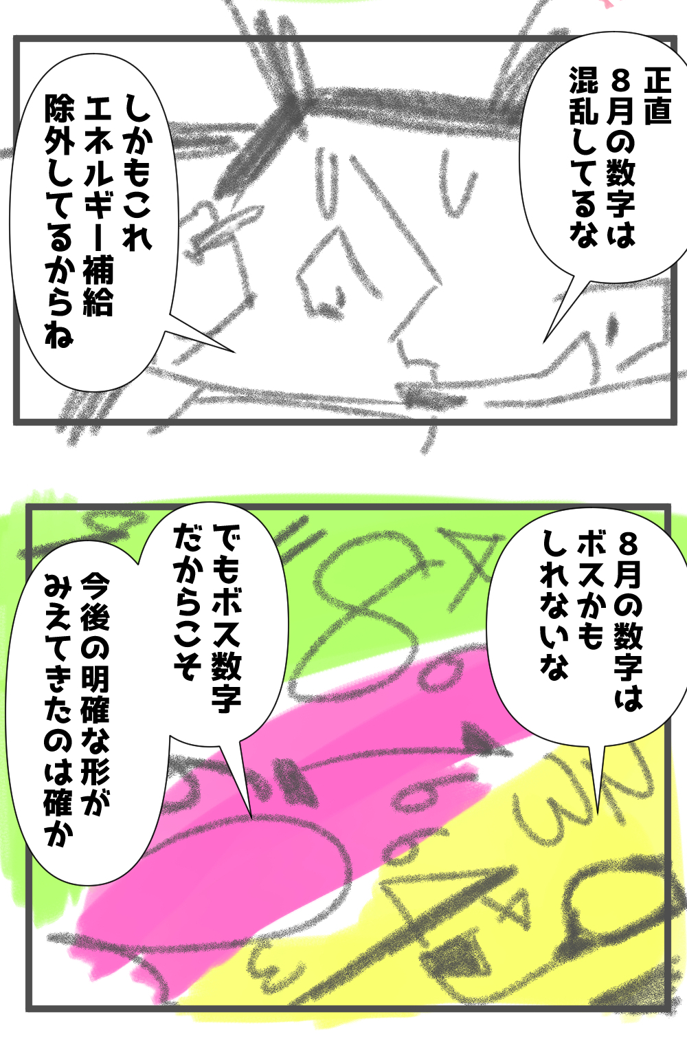 数字がでた8月の完成サムネ