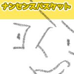 数字がでた8月の完成サムネ