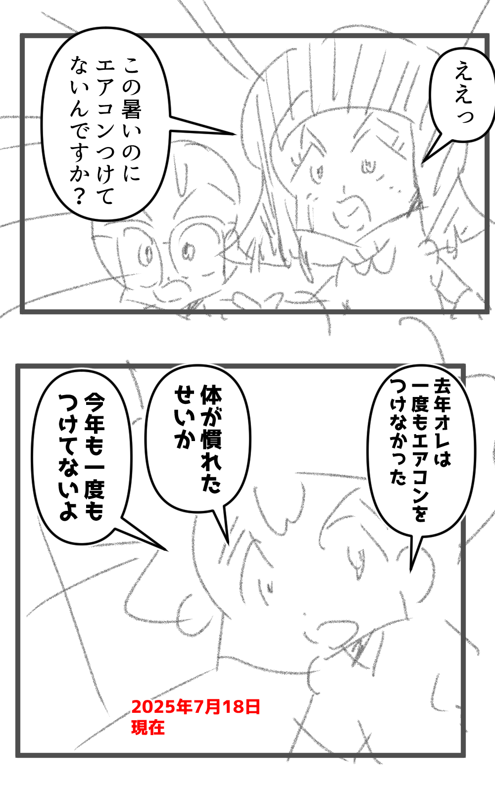 真夏の驚き発言!677話