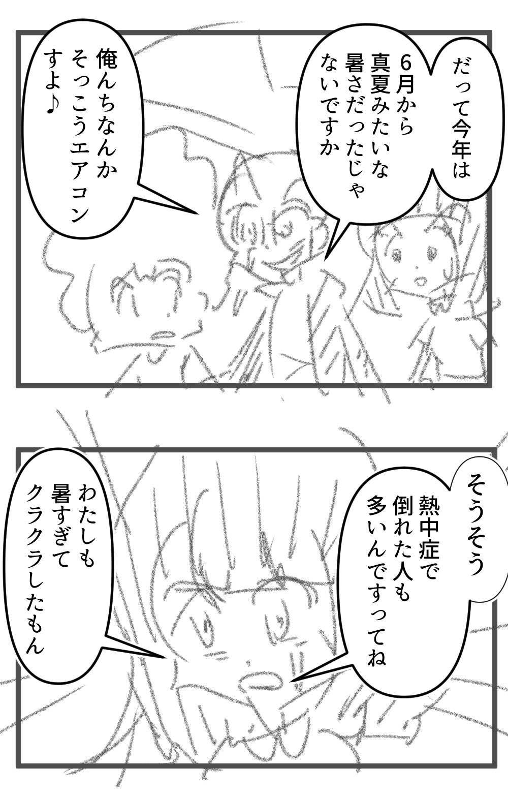真夏の驚き発言!677話