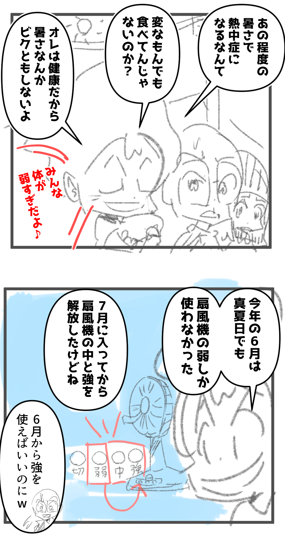 真夏の驚き発言!677話