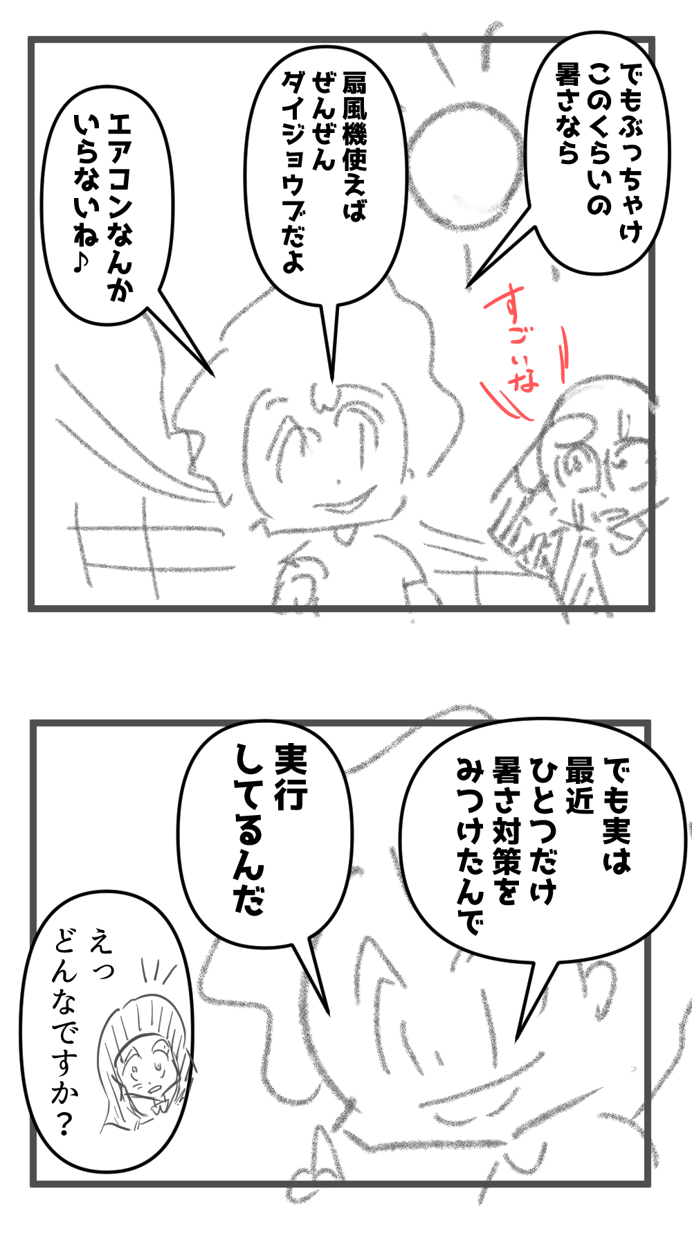 真夏の驚き発言!677話