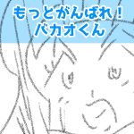 真夏の驚き発言！677話